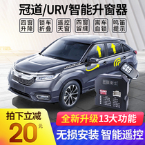  Suitable for Honda Crown Road URV one-button lifting window automatic lock window lifter folding rearview mirror Crown Road modification