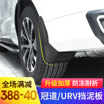  Suitable for 17-20 Honda Crown Road original fender soft rubber Crown Road modification Crown Road URV modification mudguard