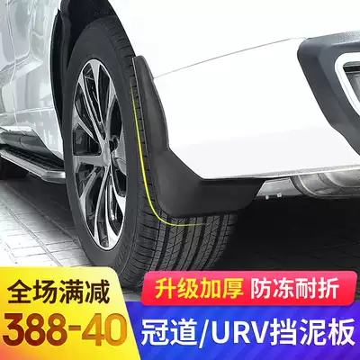 Suitable for 17-20 Honda Crown Road original mudguard soft rubber Crown Road modification Crown Road URV modified mudguard