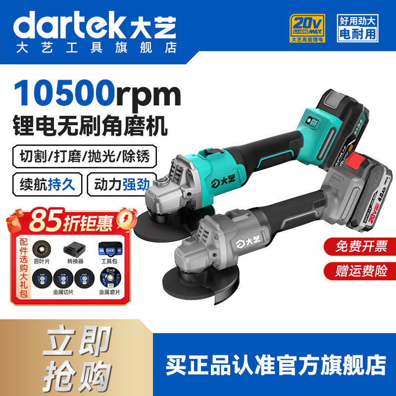 大艺角磨机锂电无刷磨光机切割机家用手磨机电动工具官方旗舰正品
