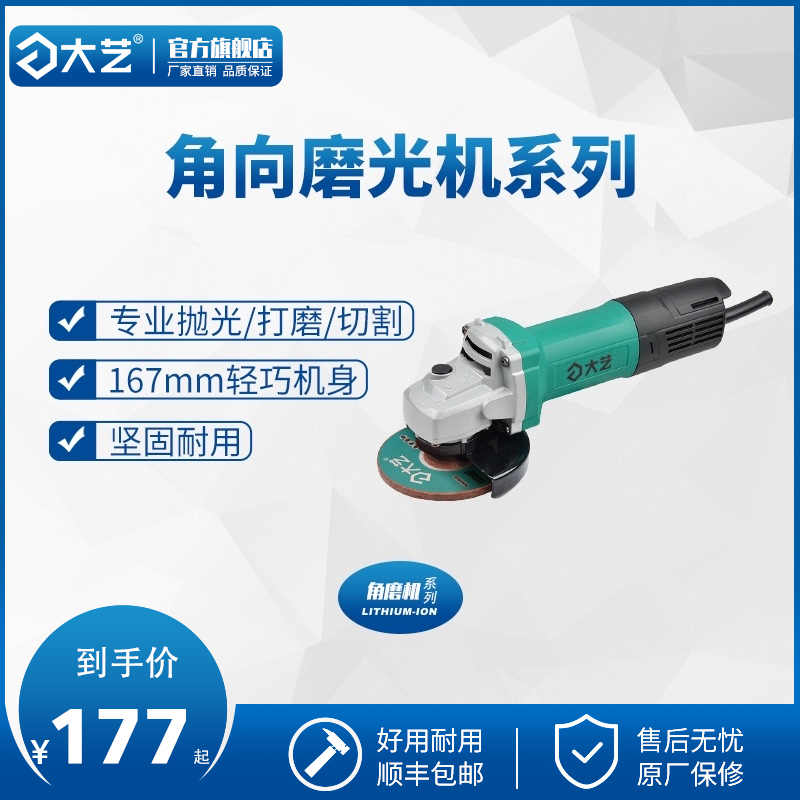 (Dayi tools flagship store)Angle grinder polishing machine Cutting hand grinding polishing grinding hand grinder 03-100