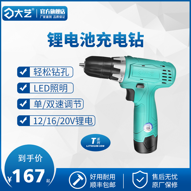 (Dayi Tools flagship store) lithium battery rechargeable hand drill pistol wireless actuated screwdriver T series 12 16 20V