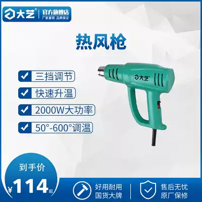 (Dai Yi Tools Flagship Store) Hot Air Gun High Power Adjustable Temperature Baking Gun Car Film Shrink Welding Gun