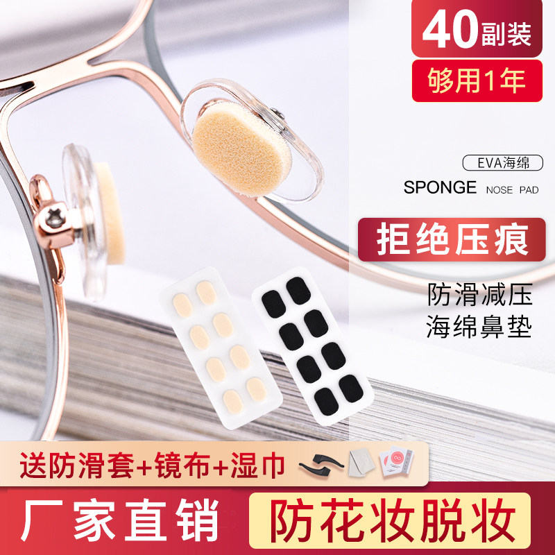 Glasses nose pad patch sponge anti-indentation eye nose pad silicone nose pad soft anti-slip accessory anti-fall off artifact