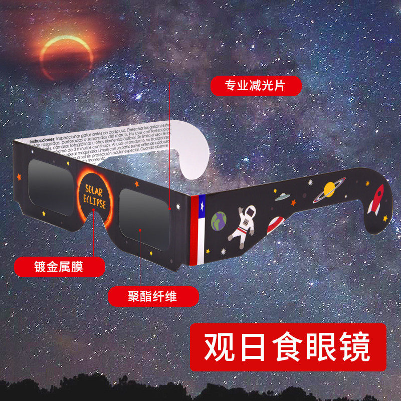 Watch the annular solar eclipse Watch the solar eclipse Eye protection glasses Bard film full partial professional solar eclipse mirror Solar storm eclipse children