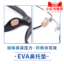 Glasses snuff cushion sponge powder bashing non-slip nasal cushion anti-makeup without indentation plate eyes frame nose girders nose patch