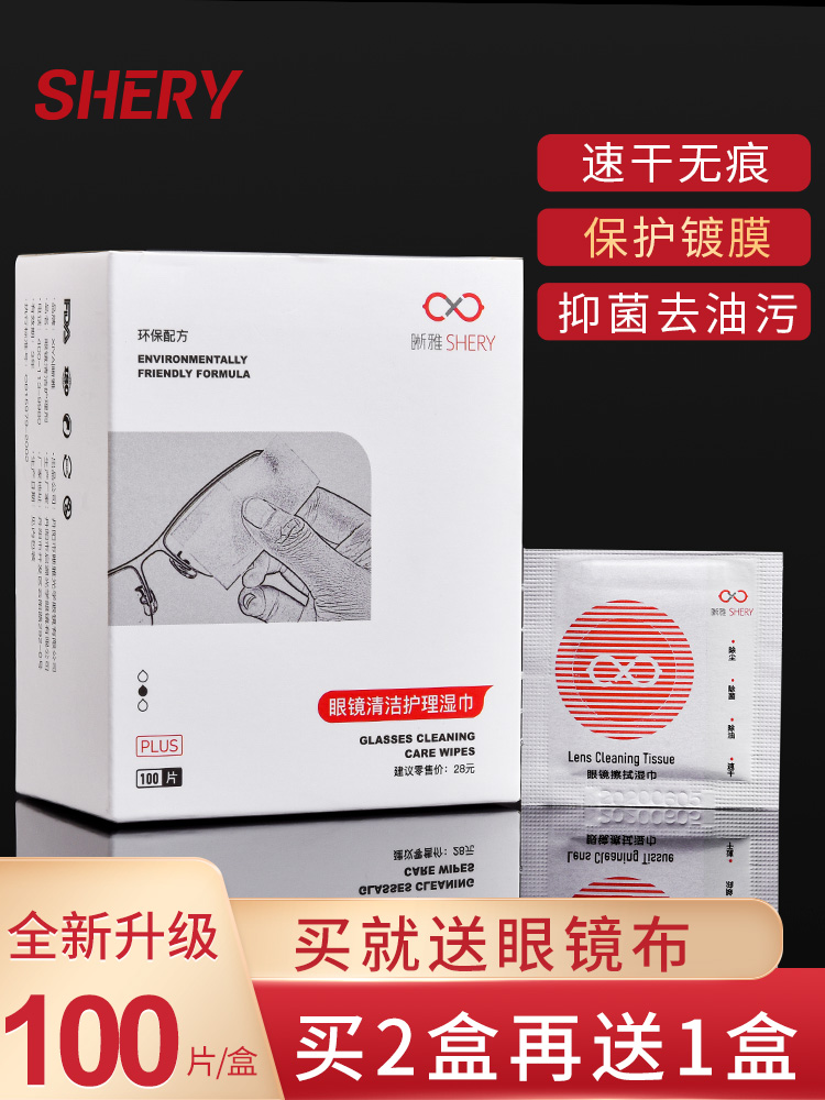 Wipe glasses anti-fog wipes Disposable glasses cloth high-grade eye paper Professional cleaning wipe mobile phone screen artifact