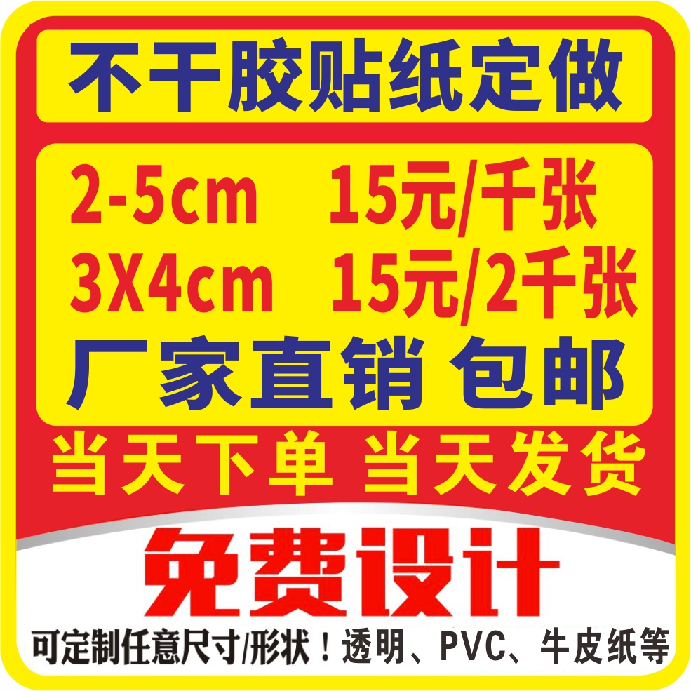 Sticker sticker customized advertising outdoor waterproof self-adhesive wall sticker QR code printing poster PVC transparent customization