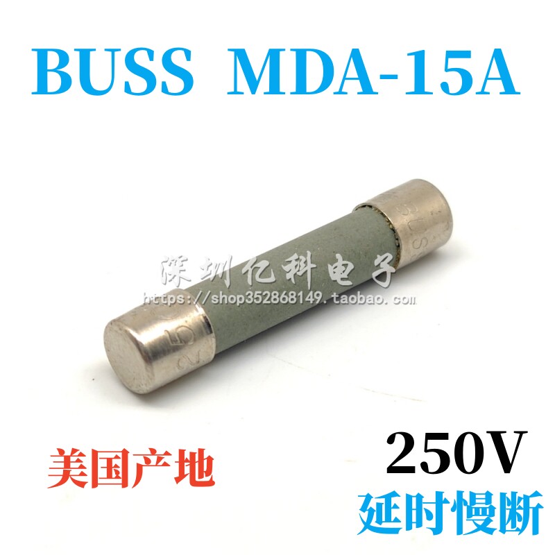 MDA 15A 250V进口美国Buss陶瓷保险丝管 T15A 延时慢断 BK/MDA-15