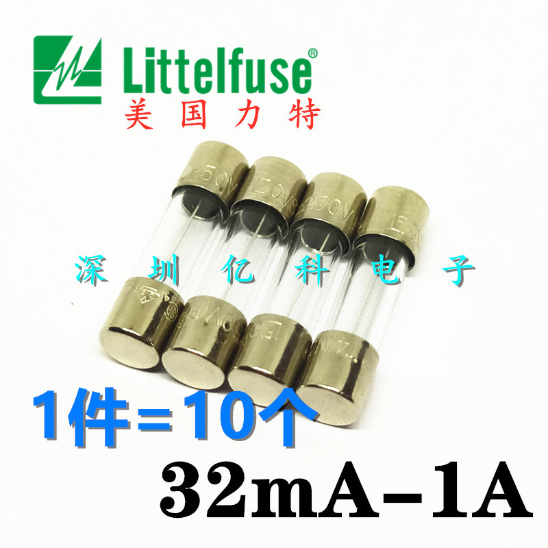 美国力特5*20玻璃保险丝管T32mA50mA0.5A0.25A安F200mA630mAL250V