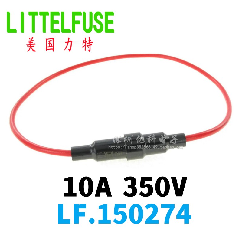进口力特5*20mm带线保险丝座 LF.150274 10A/350V 套管 01500274Z