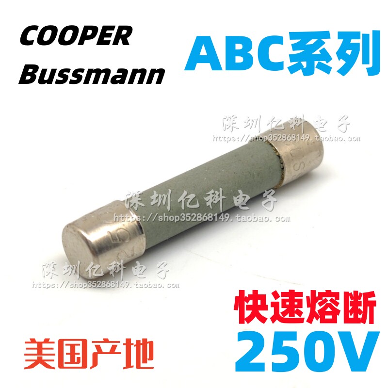 BK/ABC-15A 20A 12A 3A进口美国BUSS陶瓷保险丝管250V快熔断 6*32