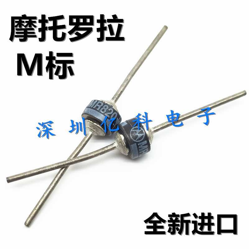 摩托罗拉M标 MR820 全新进口 5A/50V 快速整流二极管 车轮二极管