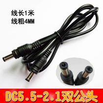 DC5 5 Public to 1 m monitoring switching line head light fishing light power connector conversion line power supply to line