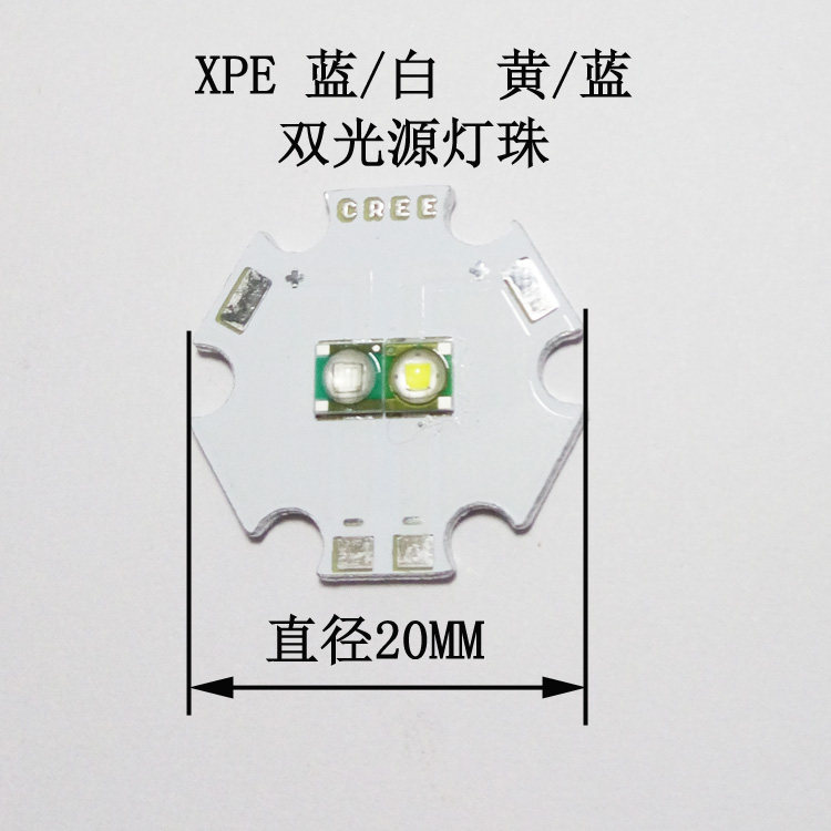 XPE blue-white-blue-yellow dual light source fishing light night fishing light flashlight DIY accessories 5W lamp bead light bulb 20MM aluminum substrate