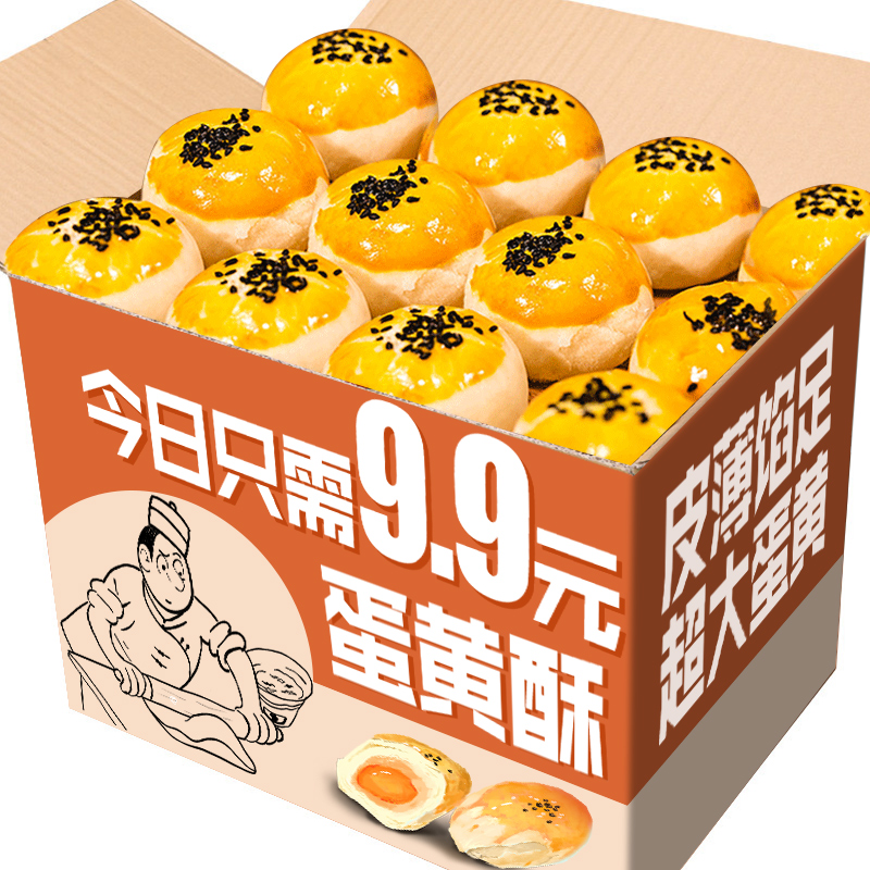 【第二份9.9】名沙蛋黄酥雪媚娘糕点早餐零食小吃休闲食品整箱
