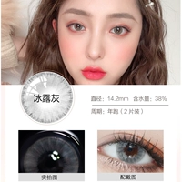 Ice Delica [купить одну пару одной пары и одна пара] в 14,2 мм]