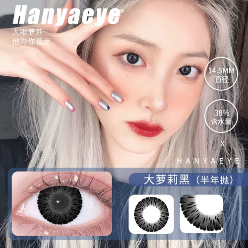 Hanyaeye смешанный -раса и красивого зрачного года бросить учениц диаметр, диаметр, сетевый красный, та же самая большая красавица черная естественная тонкая задница