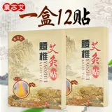 Wormwood Lumbar Posteri Ai Ai Ai Paste Lumbar Muscal Lost Lumbar Discare Paste Paste Cream Back Plax Moxibustion DQ