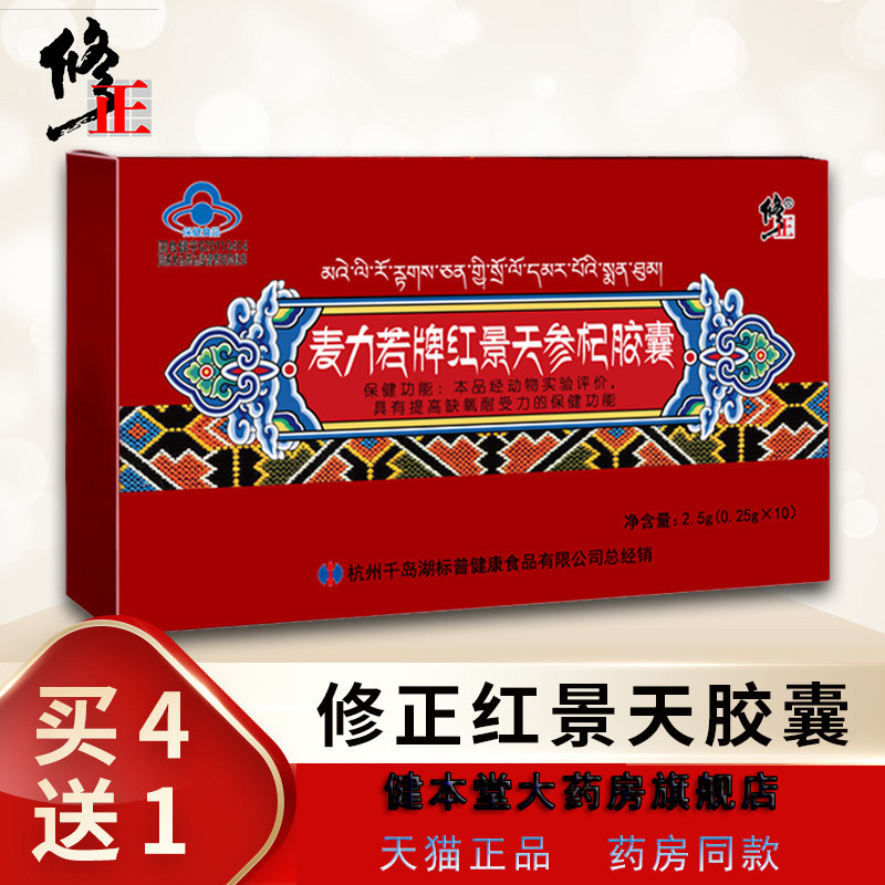 Amendment to Rhodiola rosea capsules anti-high anti-Tibetan tourism altitude sickness to improve hypoxia high anti-anti-applicability BT