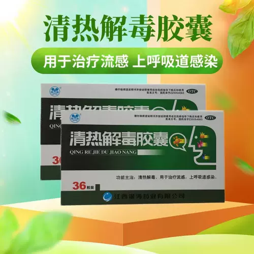 银涛 Qingre Jiedu Capsule 0,3G*36 Капсулы/коробка wx прозрачная тепло и детоксикация гриппа