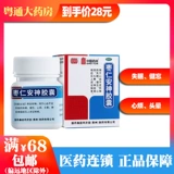 Китайские лекарственные материалы Dezhong Zaoren Capsule 0,45G*25 Капсулы/божья Бога Кровь Кровь Бессонница и забывчивость