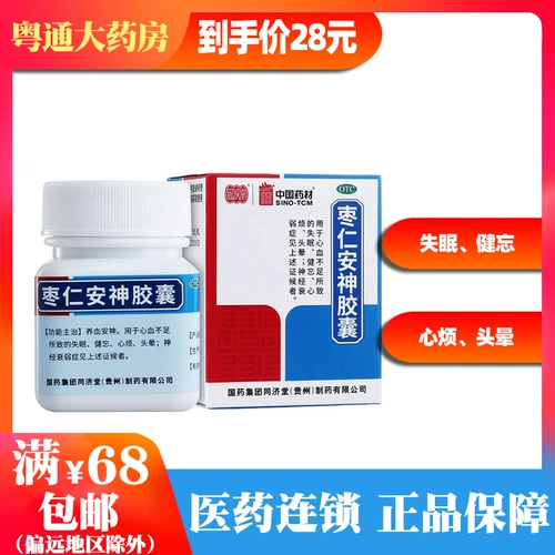 Китайские лекарственные материалы Dezhong Zaoren Capsule 0,45G*25 Капсулы/божья Бога Кровь Кровь Бессонница и забывчивость