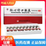 皇城 Сердце мозга твердый свет 10 мл*10 ветвь/коробка, посылая жертву Бога, женщина, бессонница, мечтательная головная боль