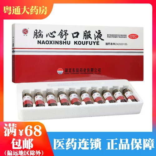 皇城 Сердце мозга твердый свет 10 мл*10 ветвь/коробка, посылая жертву Бога, женщина, бессонница, мечтательная головная боль