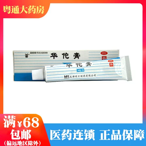 草堂 Hua Yan Anchor 8G Anti -Biting используется для стригущего лишка влажного пальца, зудящего гулиный ветер