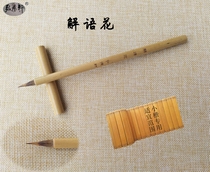 Small pen calligraphy brush (Jie Yuhua) Wolf Xiao Kai with a brush Wolf brush