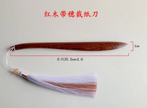 Hongyangxuan (paper cutting knife)Solid wood Wenfang elegant paper cutting knife Calligraphy and painting special paper cutting knife does not hurt the hand Rice paper knife