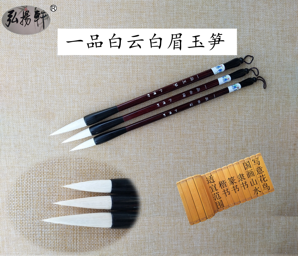 Hongyangxuan brush, a product of white clouds, white plums and jade shoots, sheep and Chinese painting calligraphy, regular seal script and official script with a brush