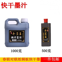 Qimo Wang quick drying ink writing couplet red paper smooth coated paper quick drying ink spring couplet calligraphy brush creation