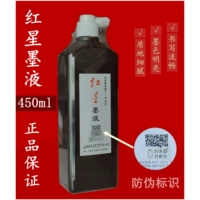 Красная звезда чернила 450 мл xuanzong красная звезда чернила xuanzong super and and scound xuanzong чернила