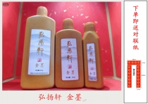 Promote Xuan Golden Ink Juice Brush Ink write the couplets Calligraphy Bottled and Painting Writing Spring Union Exercise Works Gold Ink