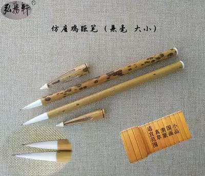 Hongyangxuan (imitation Tang chicken distance pen) Wolf Hao and Hao true grass subordinate seal antique hand-made Xiangfei bamboo pole imitation Tang pen