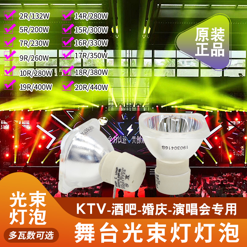 osram Osram stage light 2R5R7R10R ecstasy 200W230w280W330W350W light speed light bulb