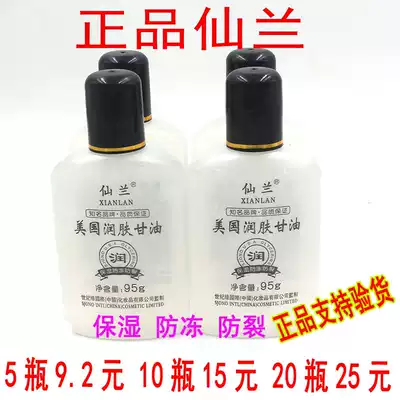 Xianlan American glycerin autumn and winter skin care emollient moisturizing moisturizing American Emollient Xianlan glycerin crystal mud