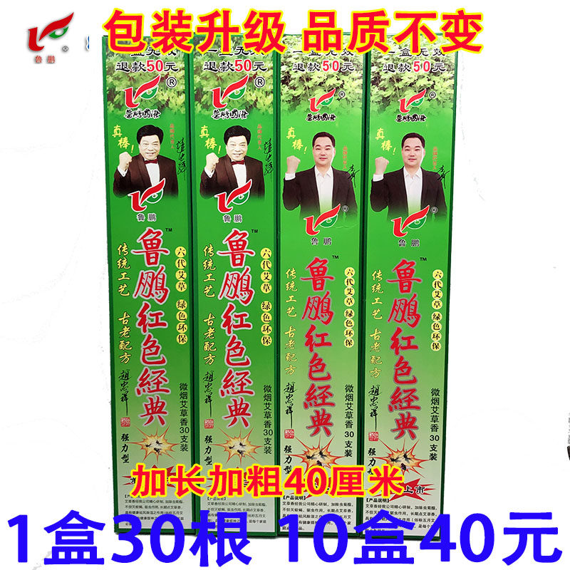 (10 boxes)Lu Peng six generations of wormwood king lengthened thick mosquito incense mosquito fly incense king kill flies mosquitoes
