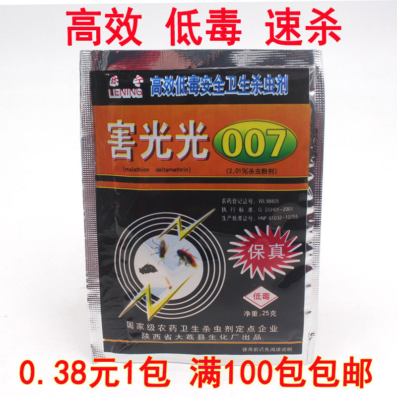 Le Ning Xiangguang 007 Flea drug Fly drug Cockroach drug Ant drug Insecticidal powder