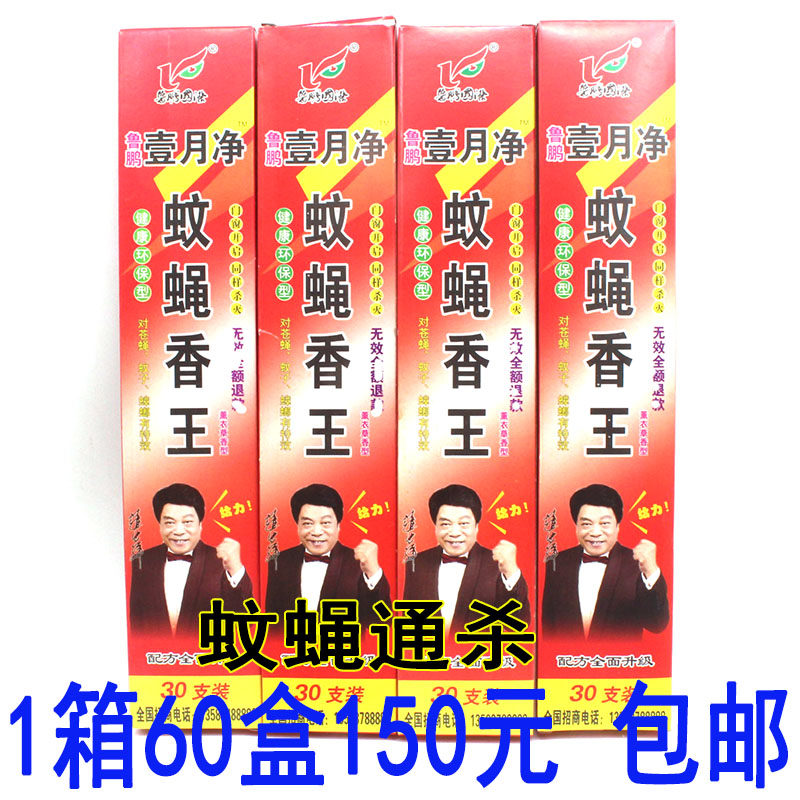 (60 boxes)Lu Peng January net mosquito and fly incense Wang bamboo stick incense flies home hotel fly repellent incense mosquito incense