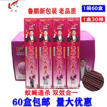  Full box of 60 boxes of Lu Peng mosquito incense Lu Peng sixth generation mosquito and fly incense king lavender incense fly incense fly incense mosquito two-in-one