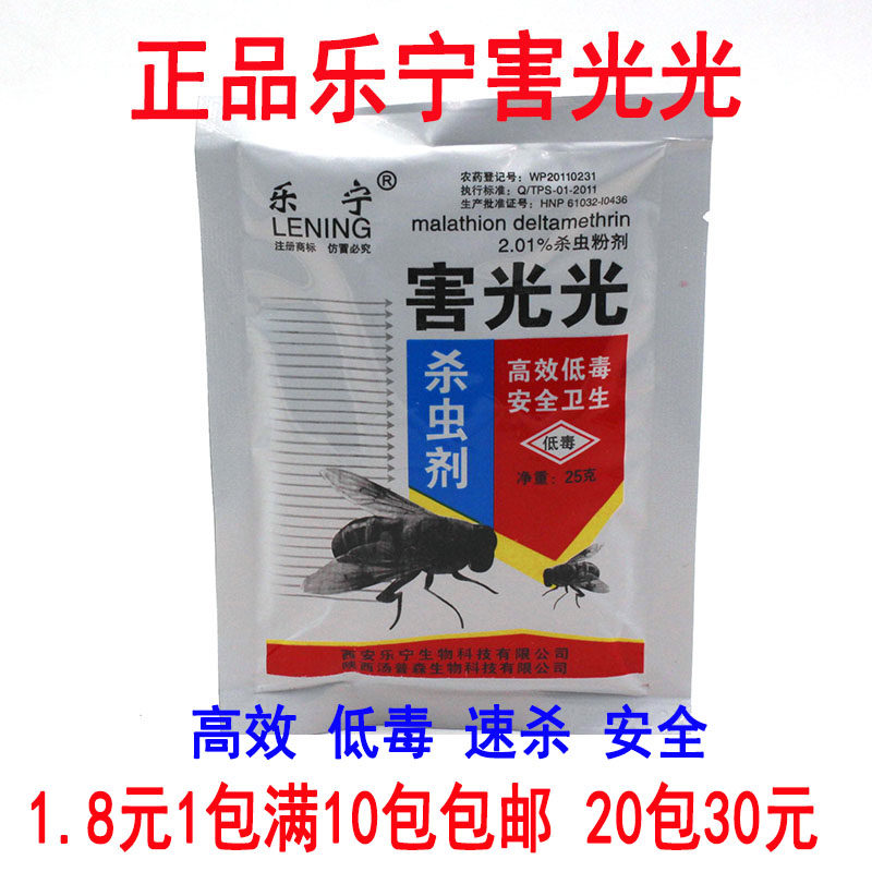 Le Ning kill light fly medicine Fly medicine powder Insecticide booby-trap flies incense farm hotel hotel