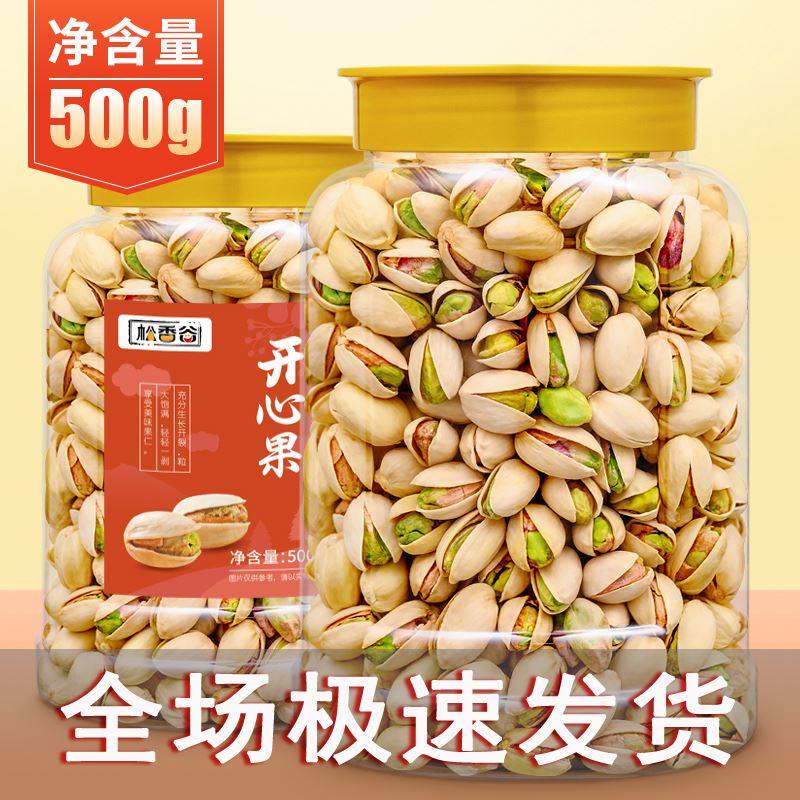 New goods natural open salt baked pistachio net content 500g primary color no bleach nut snack dried fruit 1000g