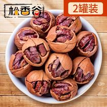 Linan new fried hand-peeled pecans 2 canned small walnut Nuts snacks dried fruit roasted specialty