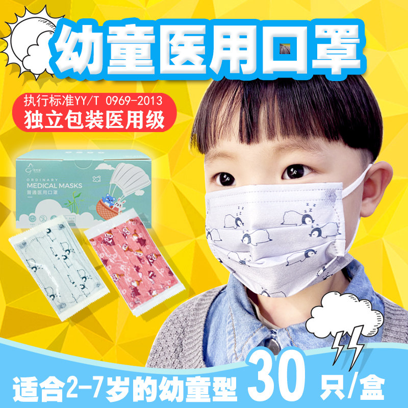 Children's medical masks 30 infant cartoon female treasures 3 years old