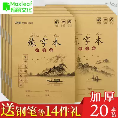 Mary calligraphy practice book for primary school students Adult pen hard pen calligraphy special paper 16K writing calligraphy practice book Field character grid Rice character grid writing paper Calligraphy practice book for beginners pen practice book