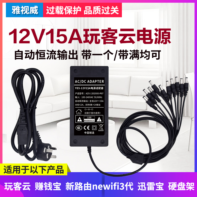 Server player cloud 12V5A10A15 multi-head surveillance camera lens centralized power supply adapter router