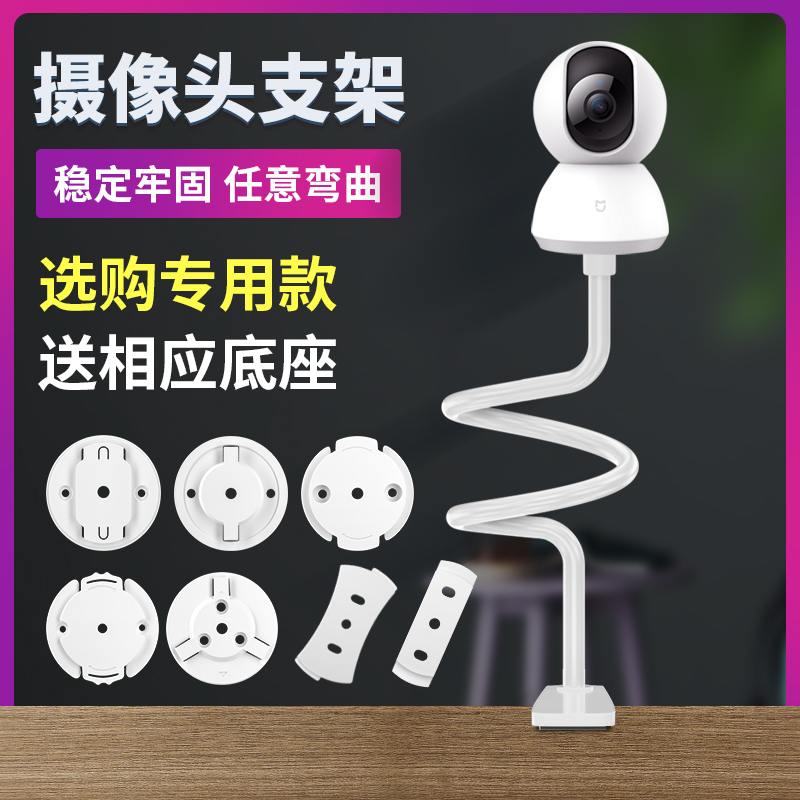 Suitable for Xiaomi Camera brackets Free to punch small white hoses fixed Firefly Huawei LeOrange surveillance cameras-Taobao